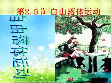 5 自由落体运动
