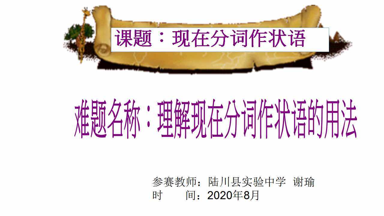 现在分词作状语的用法