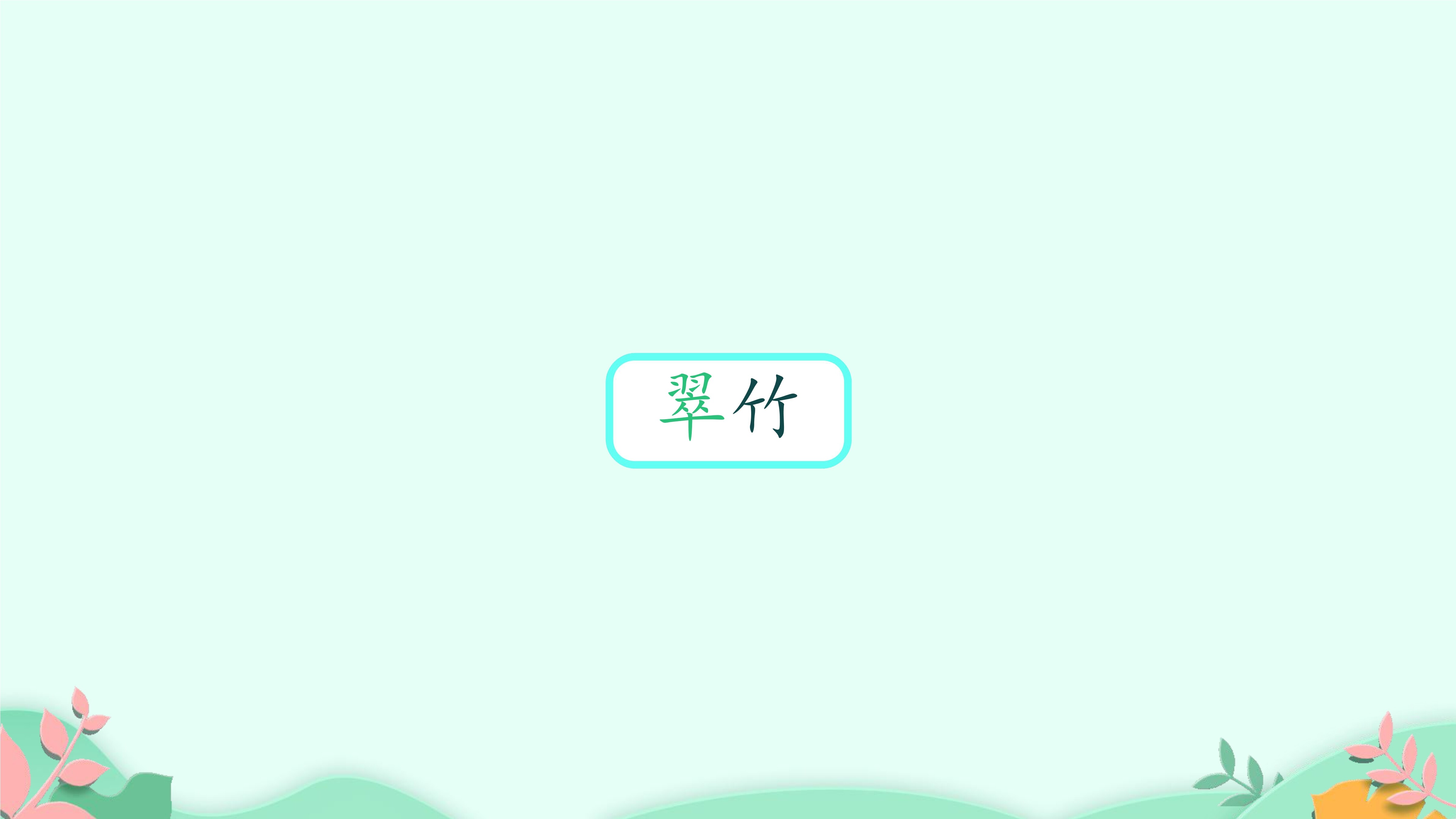 0