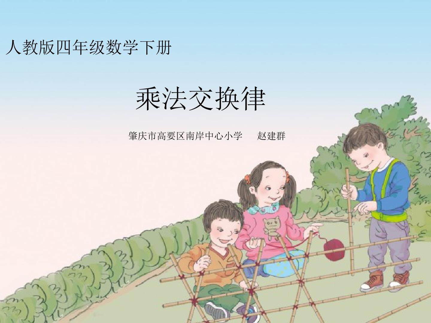 乘法交换律