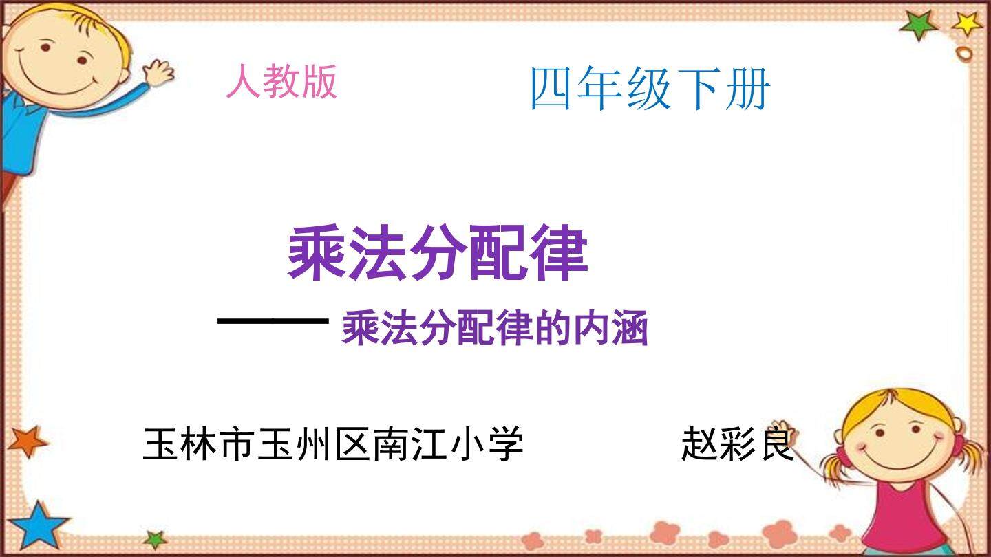 乘法分配律
