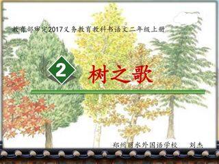 树之歌