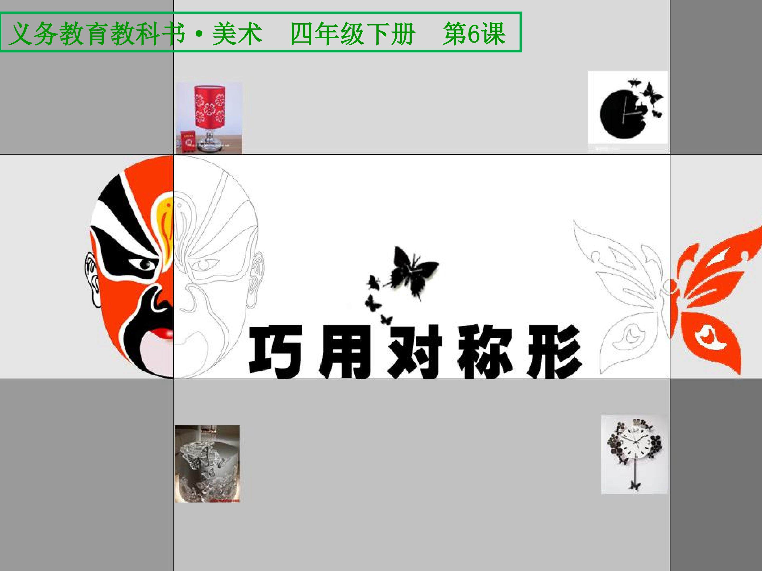 巧用对称形