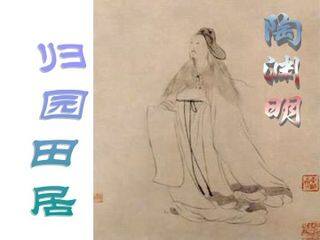 归园田居(其三)_课件1