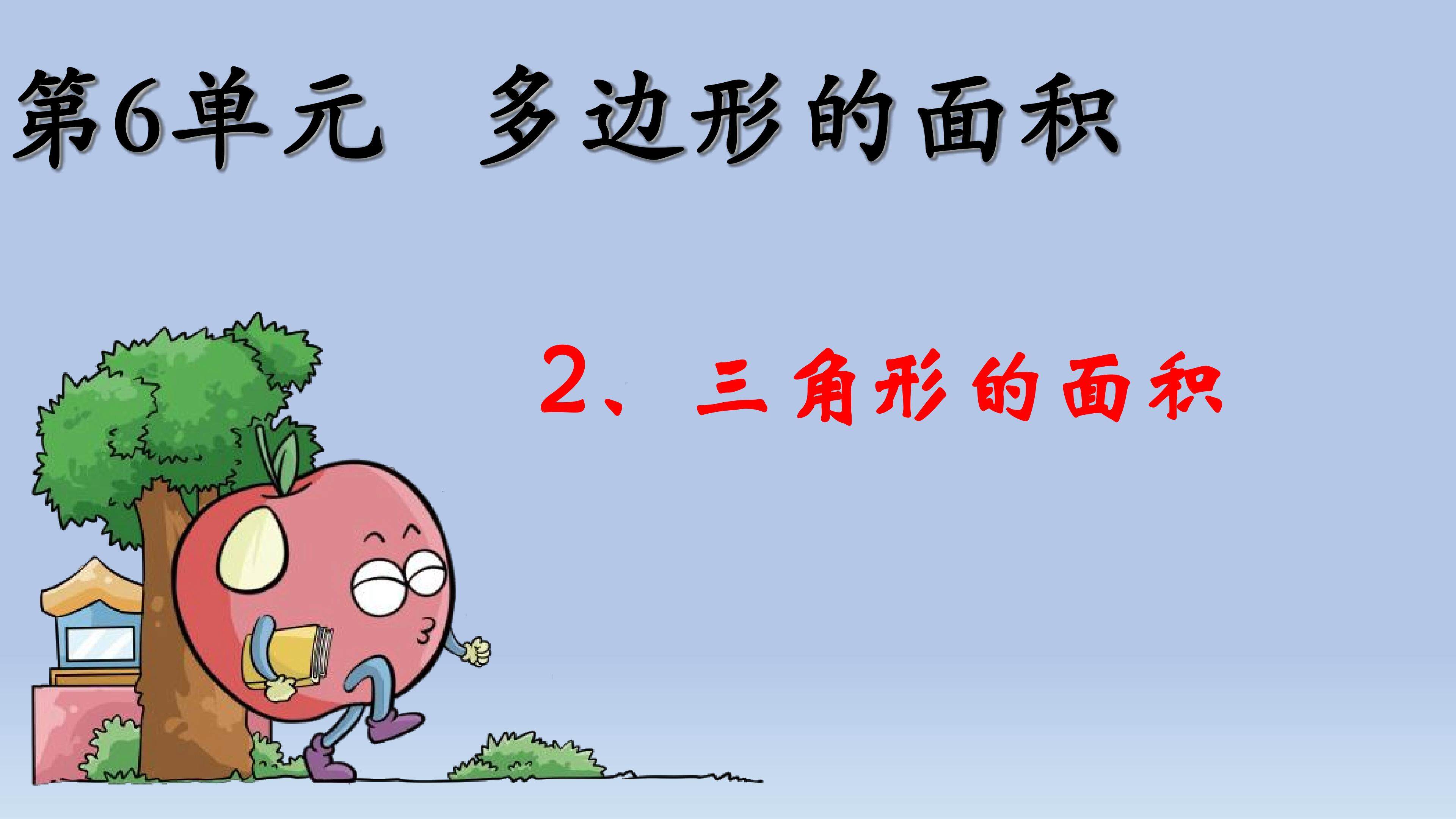 三角形的面积