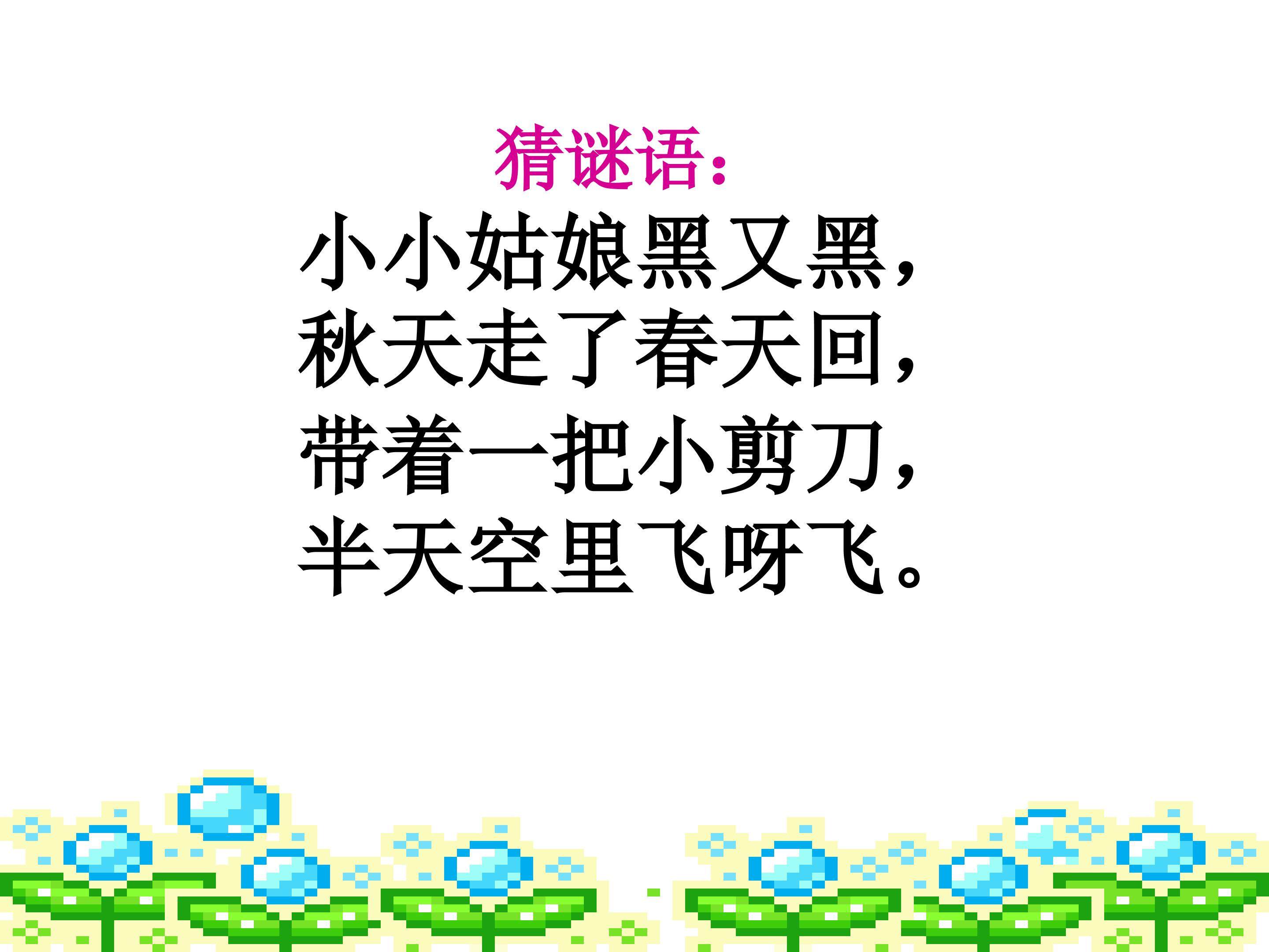 小燕子学飞