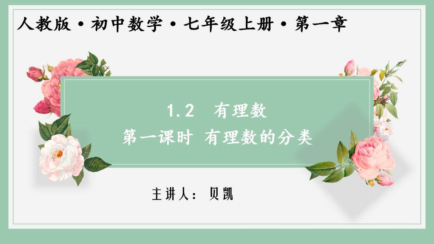 有理数的分类