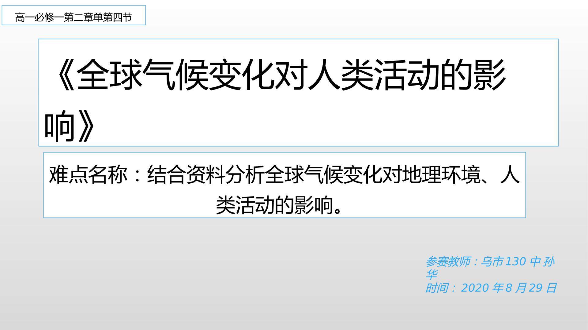 全球气候变化对人类活动的影响