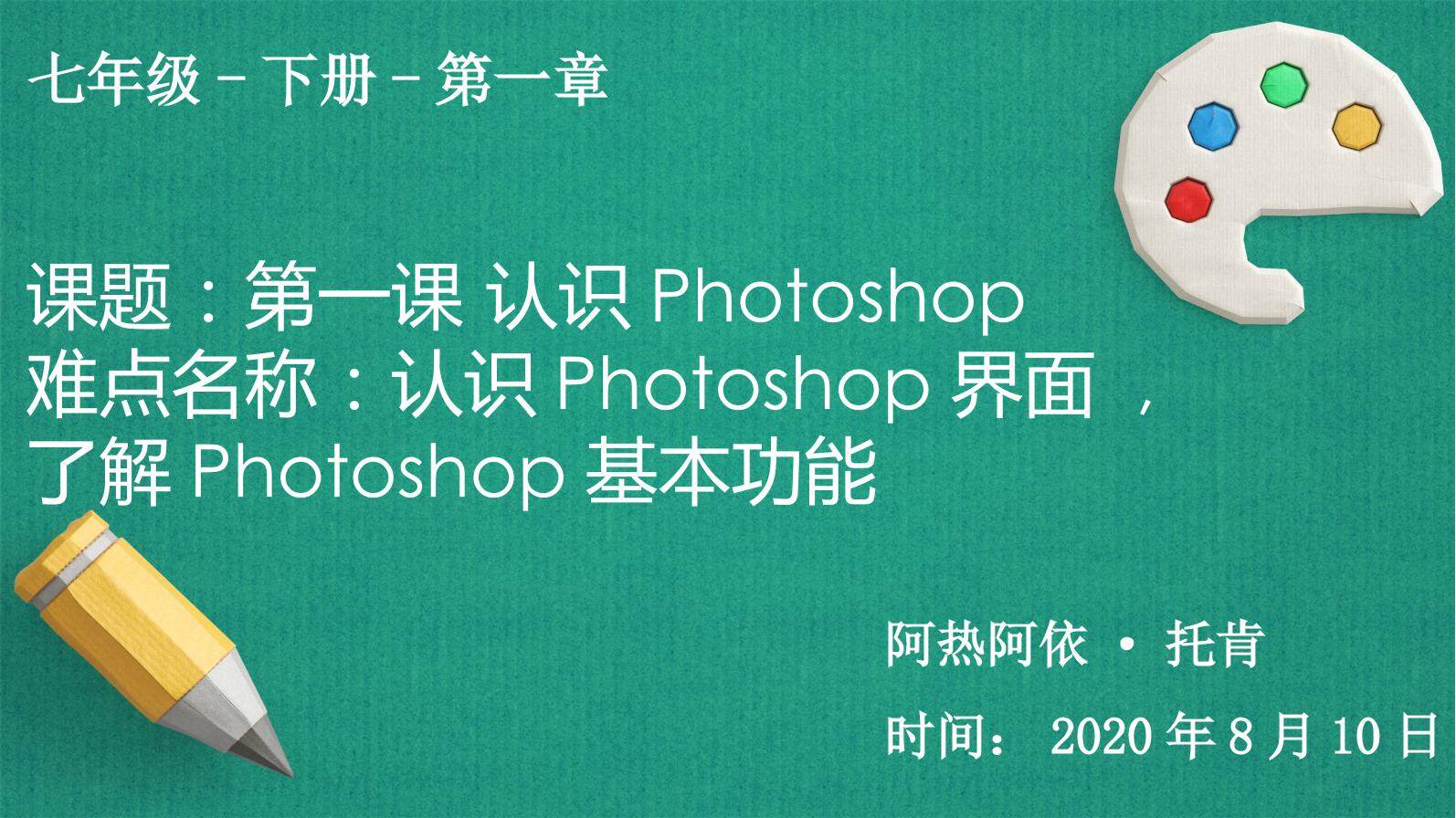 认识Photoshop