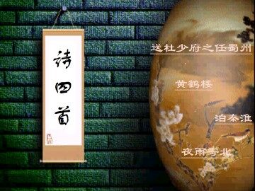 泊秦淮_课件5