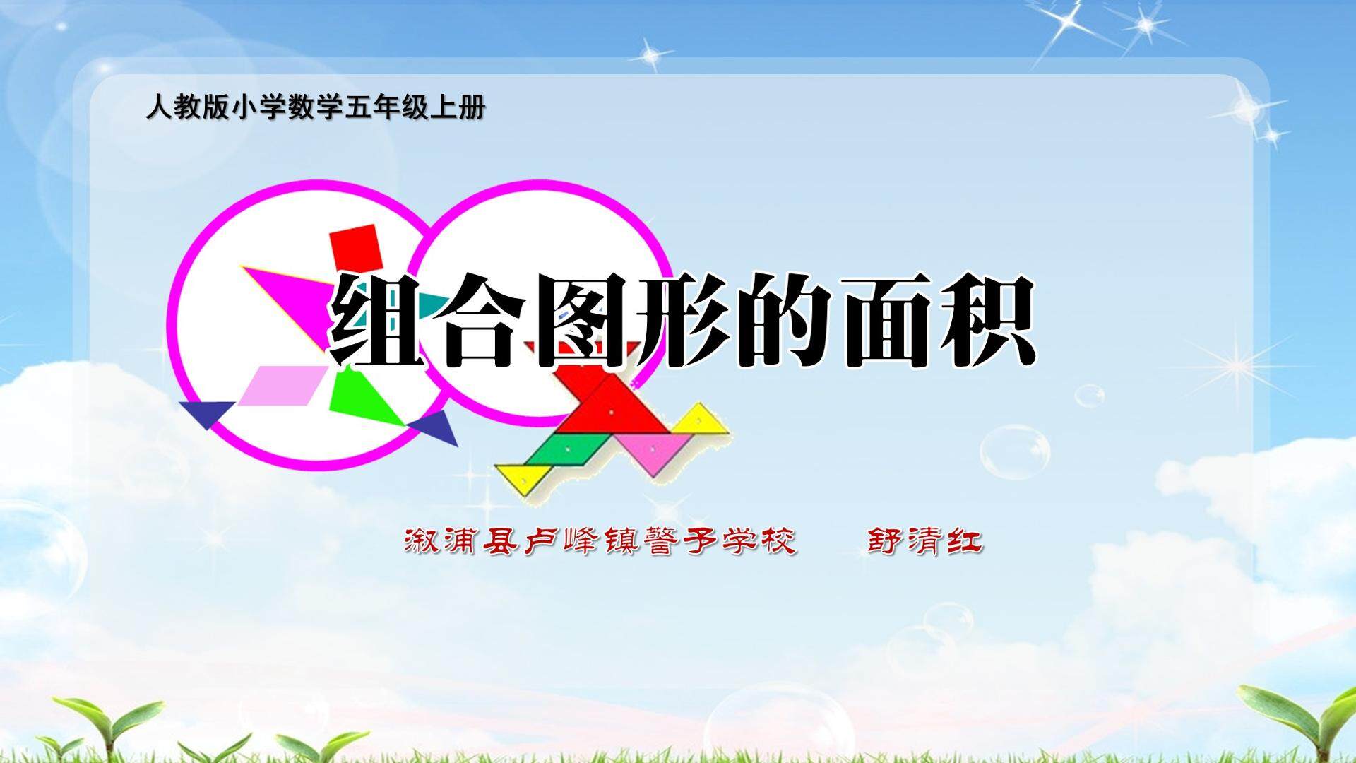组合图形的面积