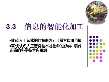 3.3.1 揭开人工智能的神秘面纱