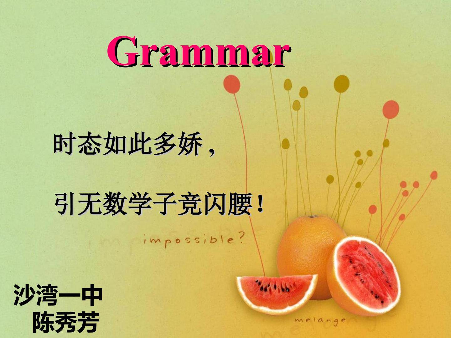 现在进行时表将来（示范课例）