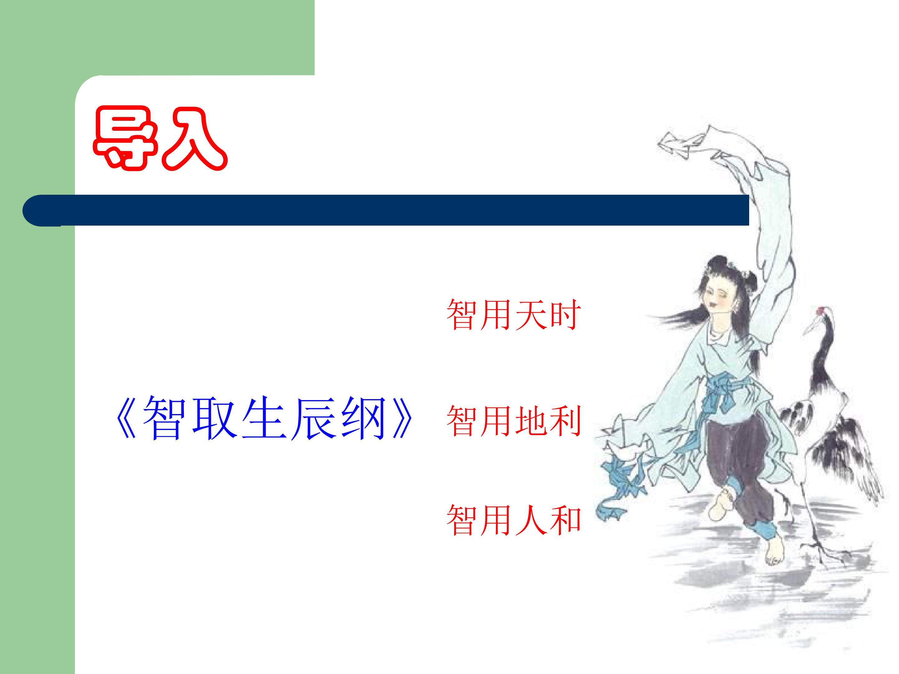 鱼我所欲也_课件4