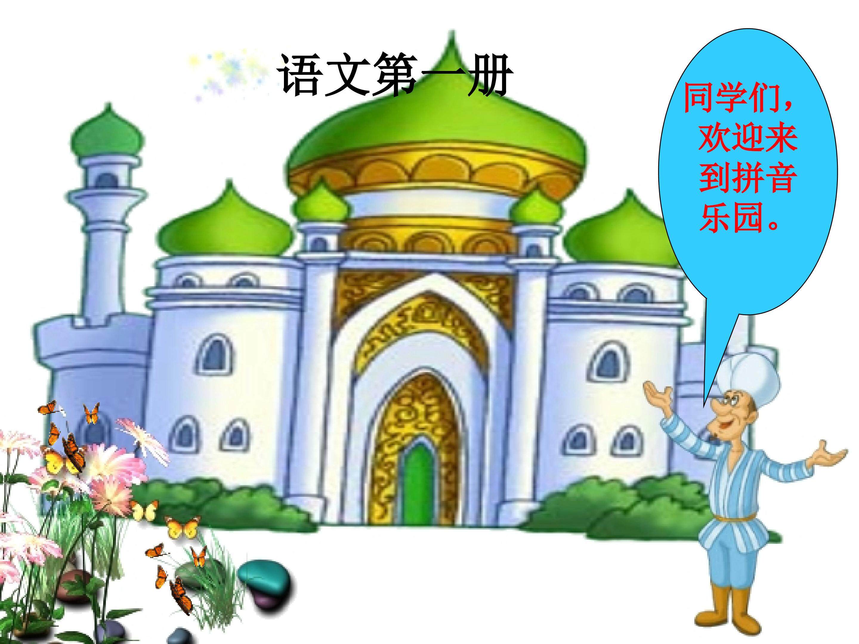 拼音与识字  11  ai  ei ui