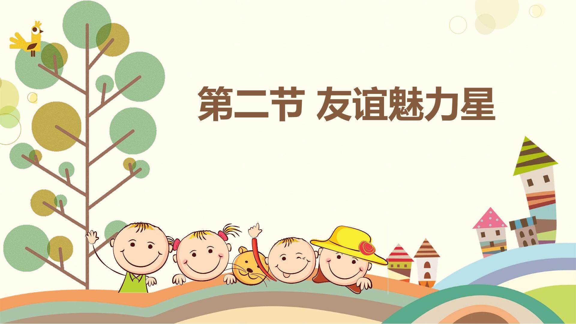 友谊魅力星