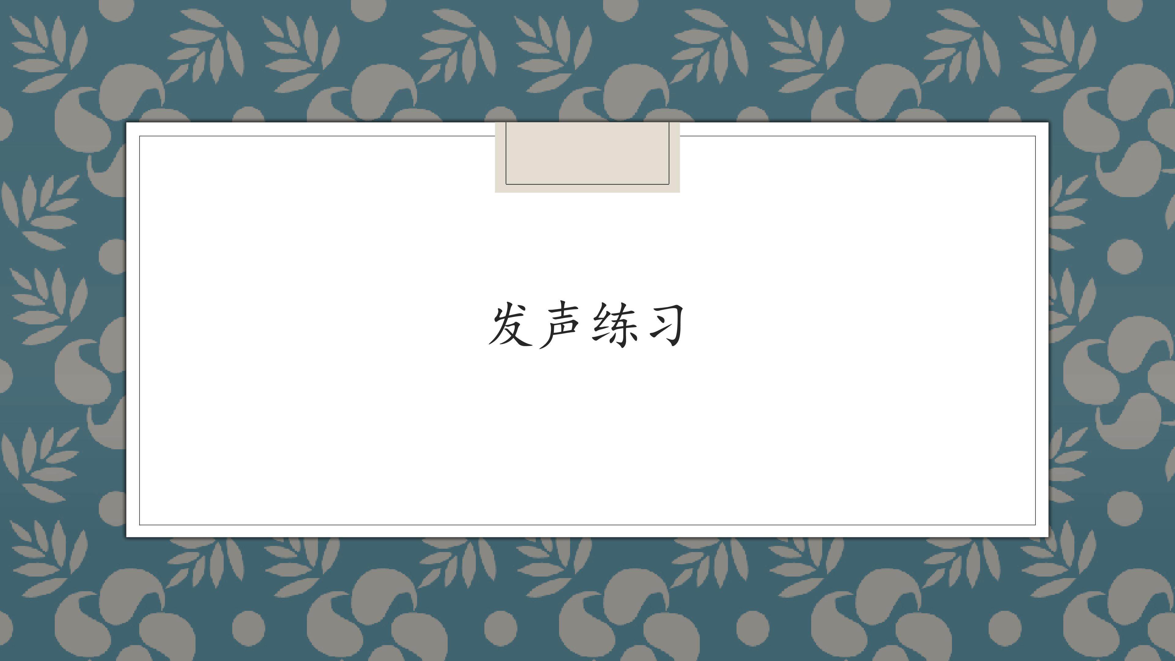 发声练习