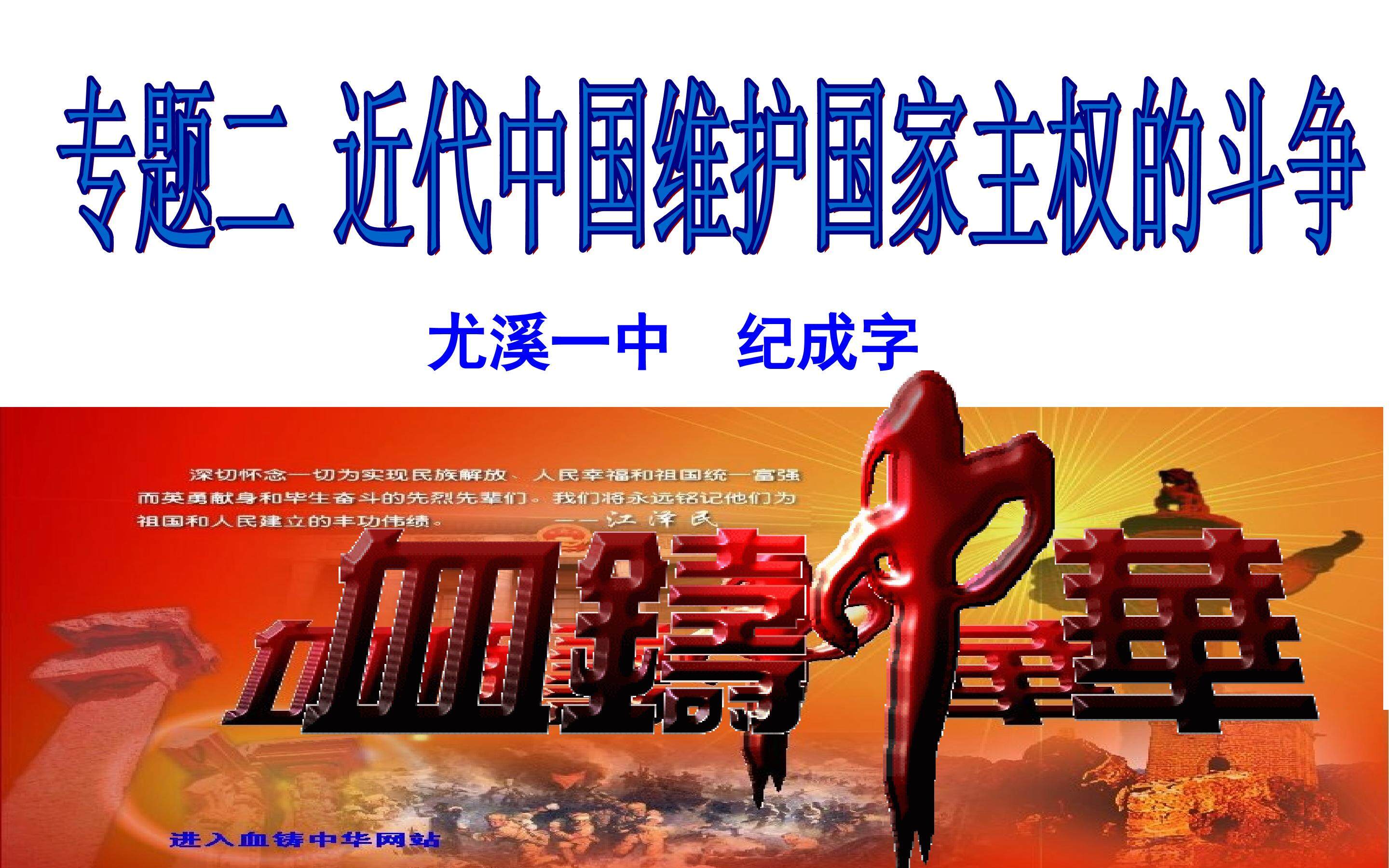 人民版必修一列强入侵与民族危机