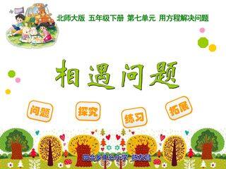 相遇问题