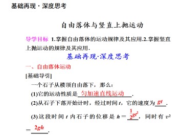 自由落体运动_课件8