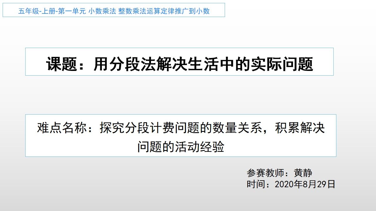 用分段法解决生活中的实际问题