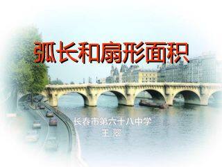 9.弧长及扇形的面积