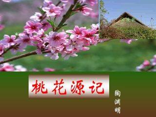 桃花源记_课件10