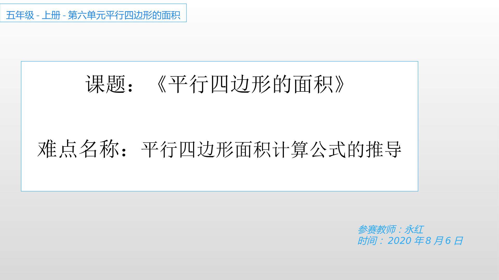 平行四边形的面积
