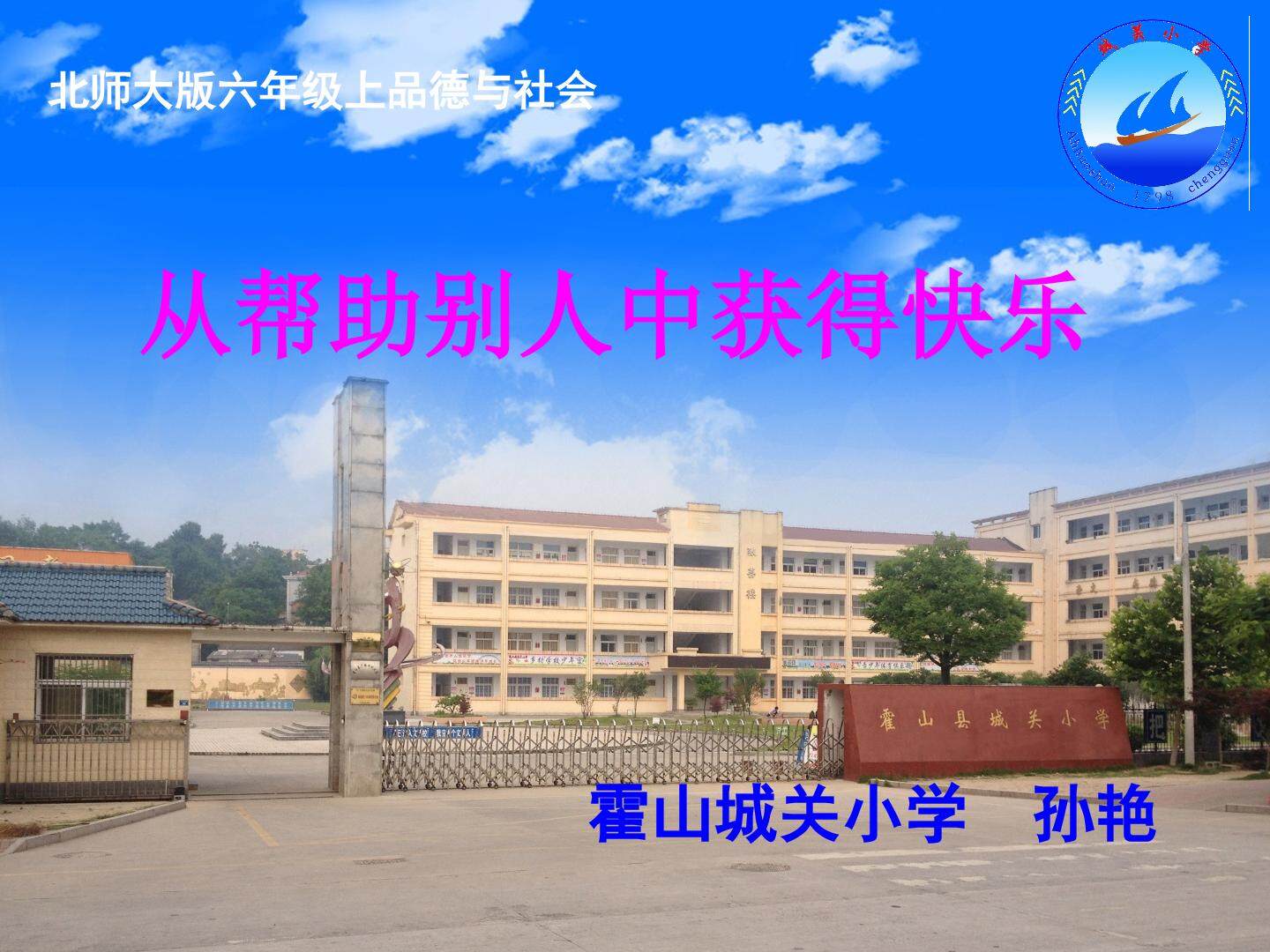 3   成长中的快乐与烦恼