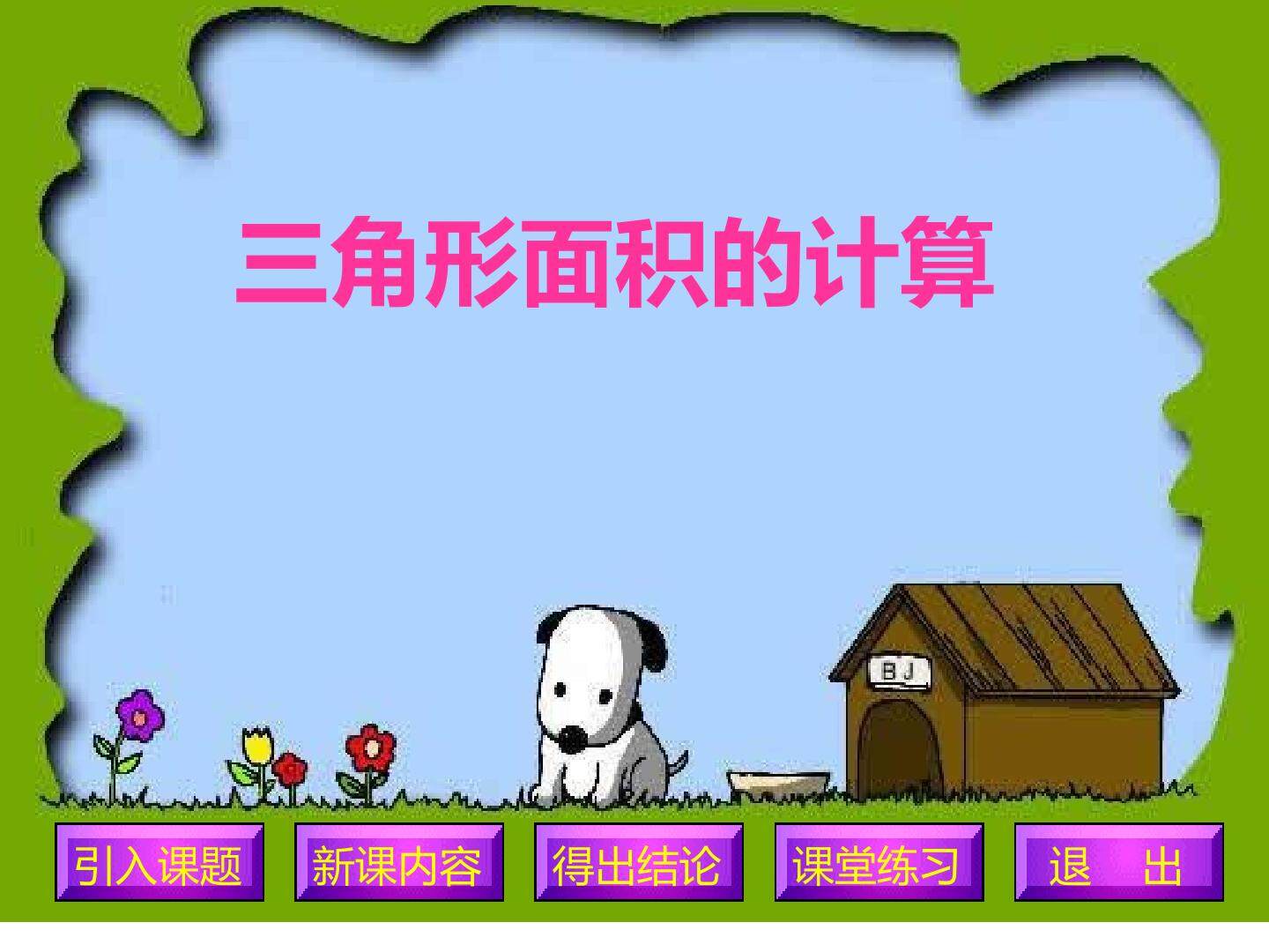 三角形的面积