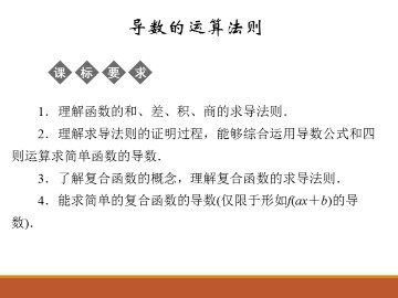 导数的运算法则_课件1
