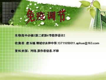 生物高中必修3第二章第四节课件9