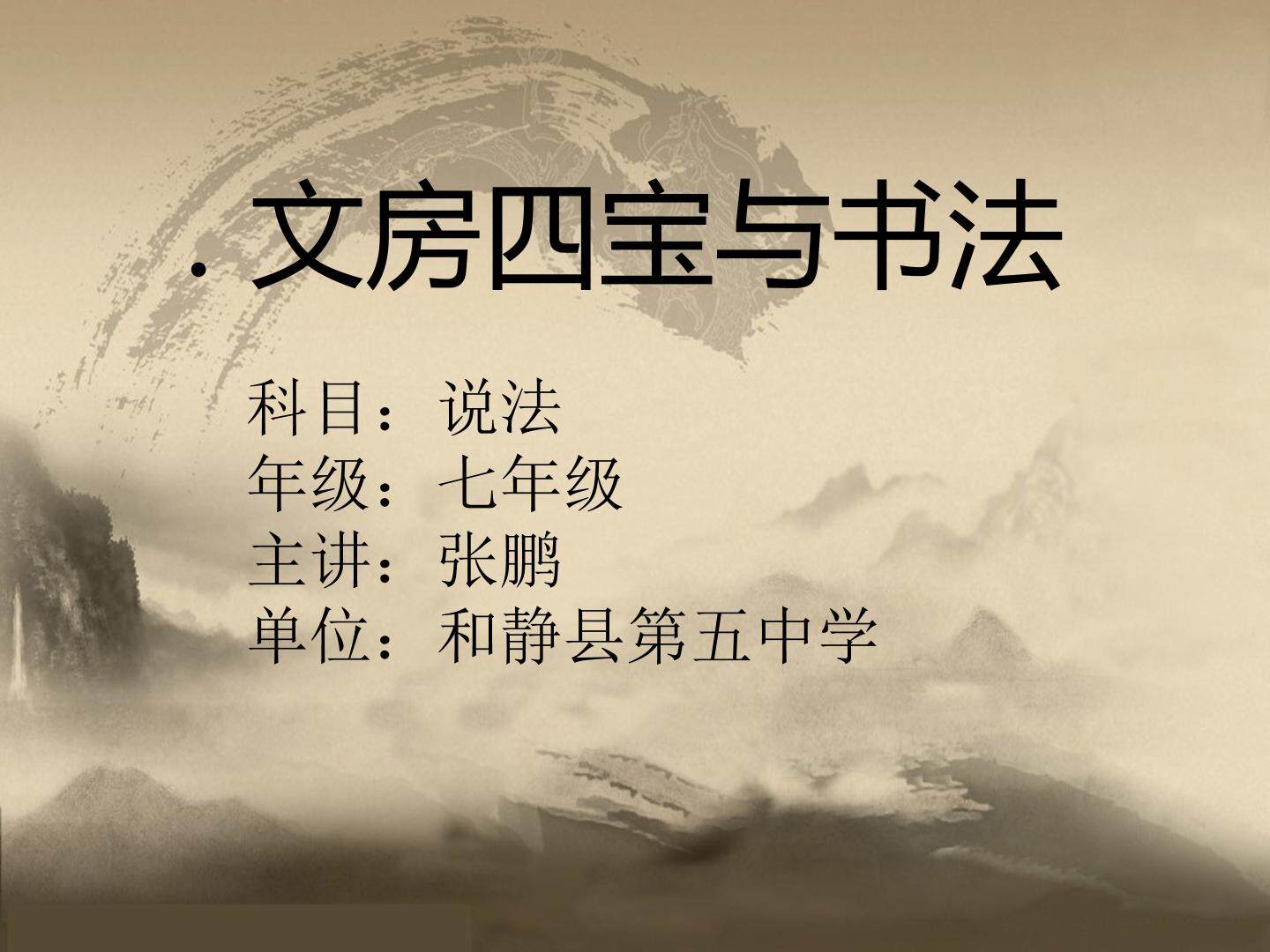 文房四宝与书法