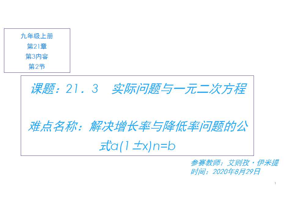 21．3　实际问题与一元二次方程 （2）