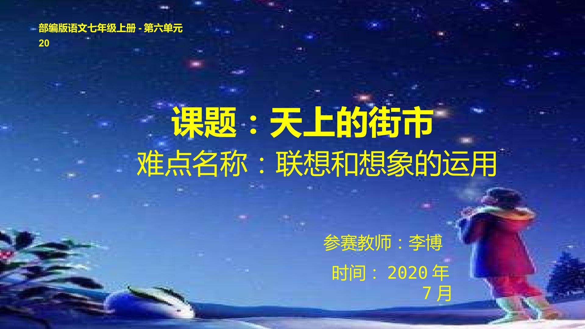 天上的街市