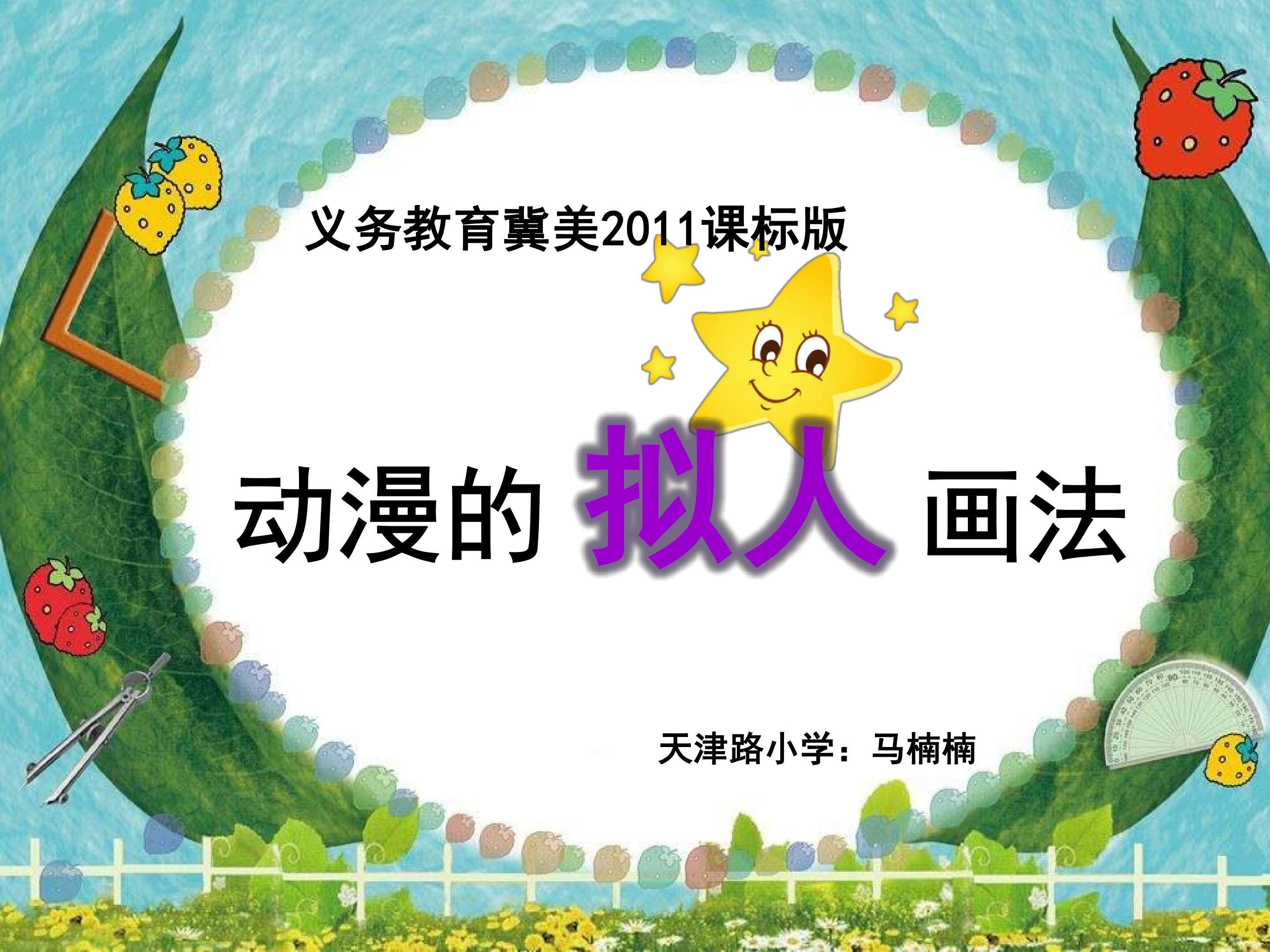 动漫的拟人画法