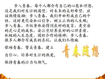 青春随想_课件2