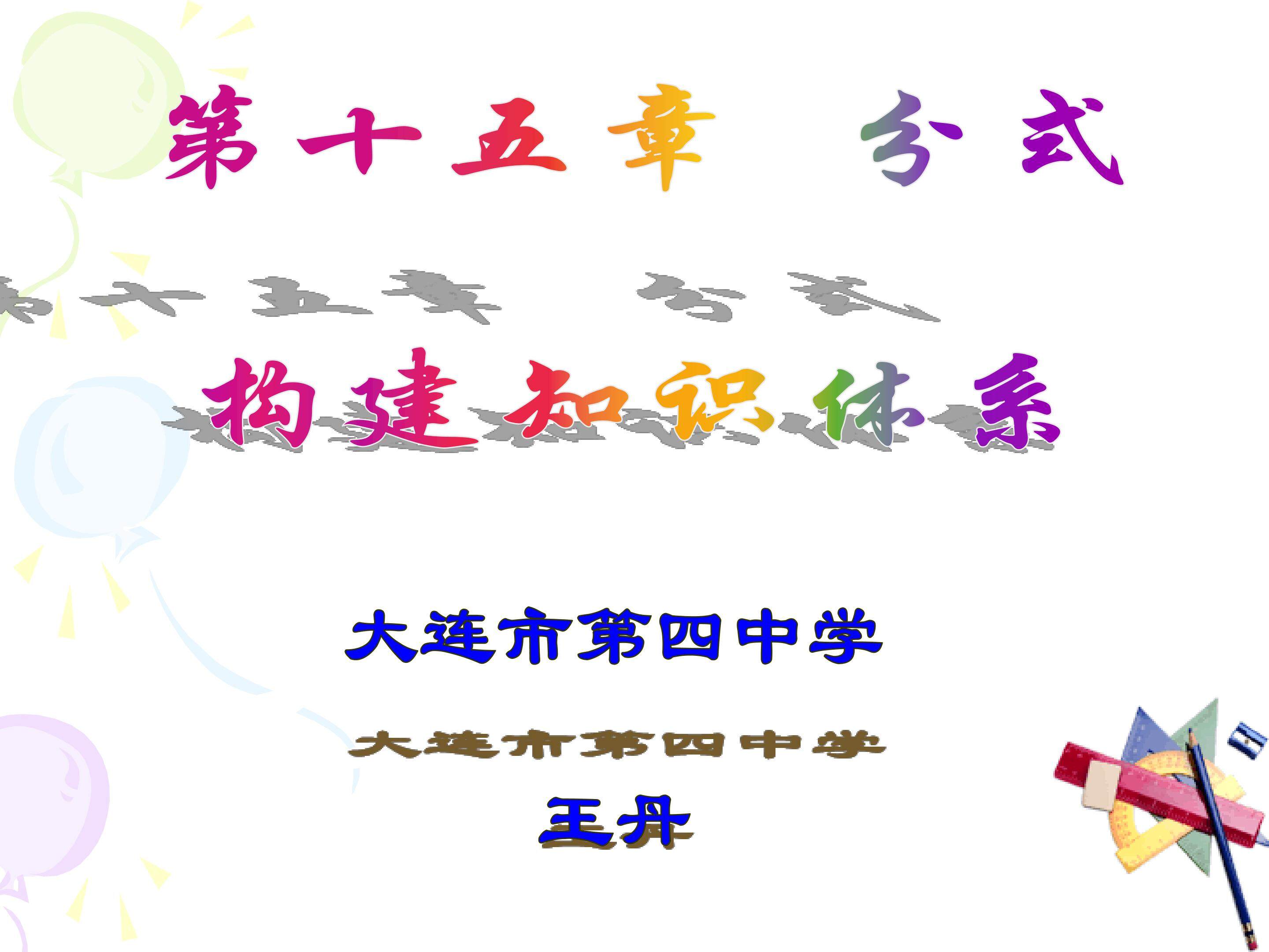 第十五章 分式 构建知识体系 课件