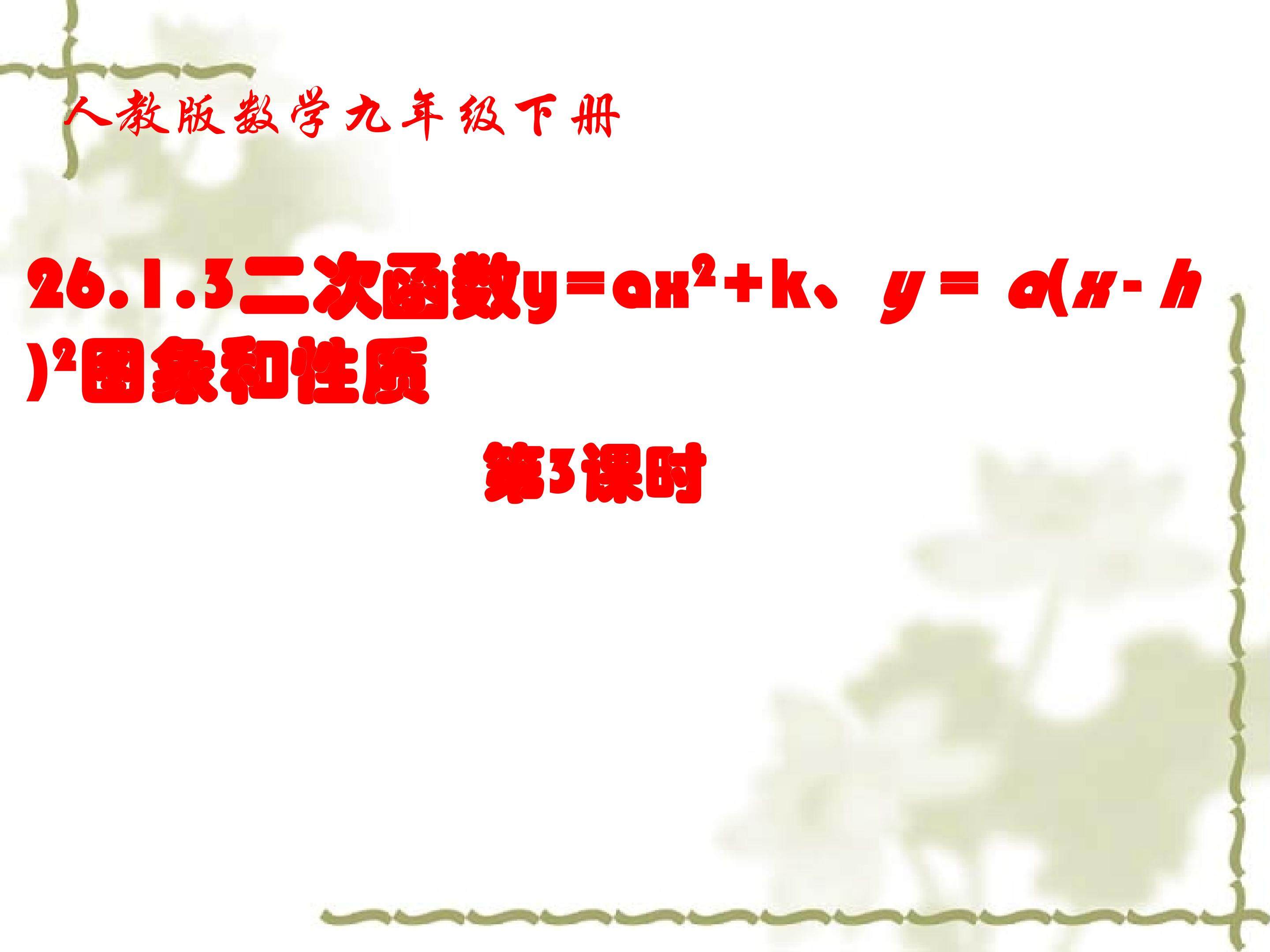 二次函数的图像和性质