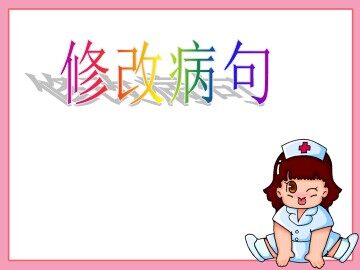 回顾·拓展八 