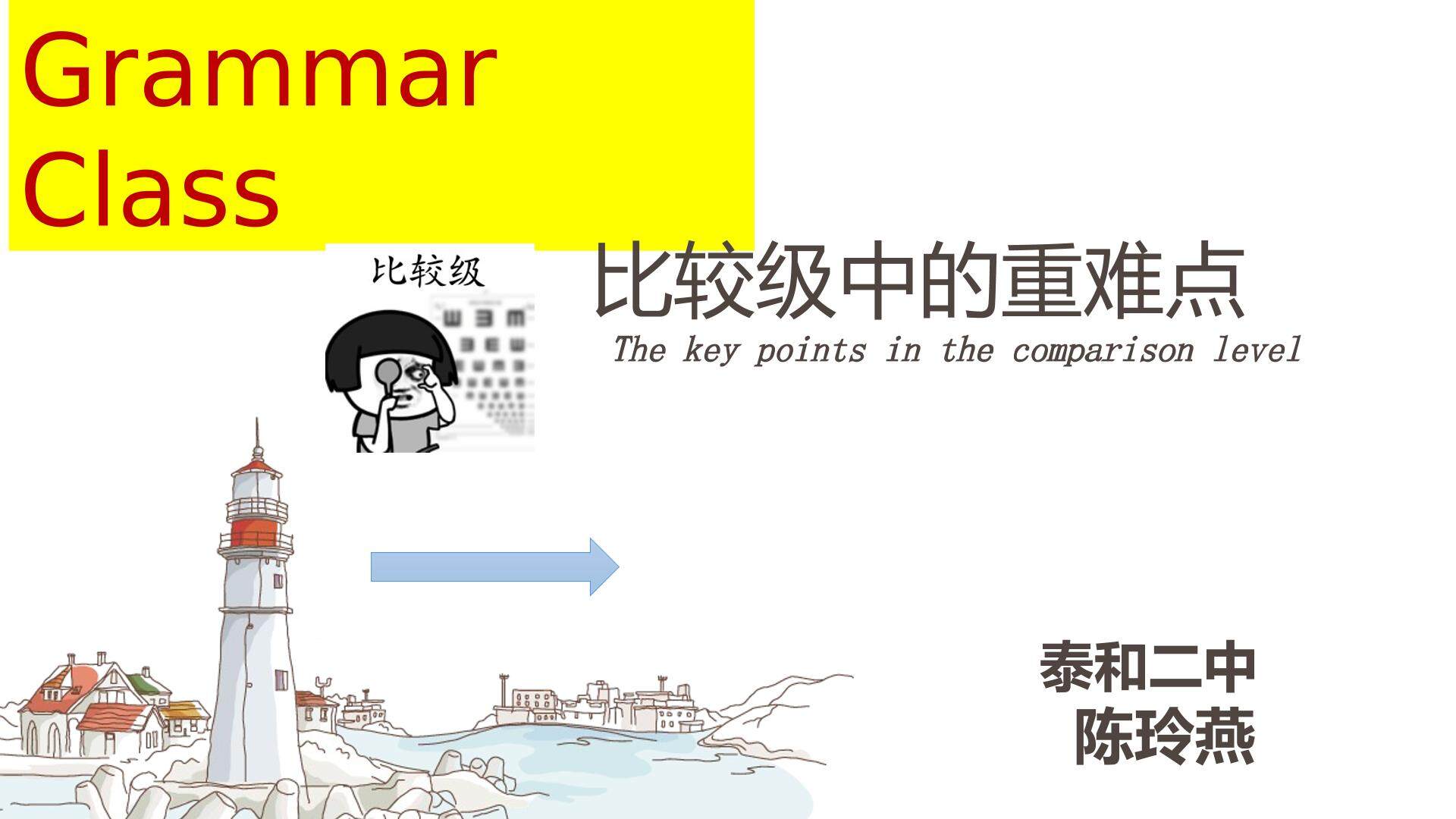 比较级的重难点