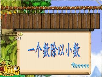 一个数除以小数