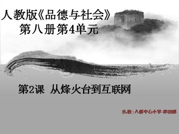 2 从烽火台到互联网