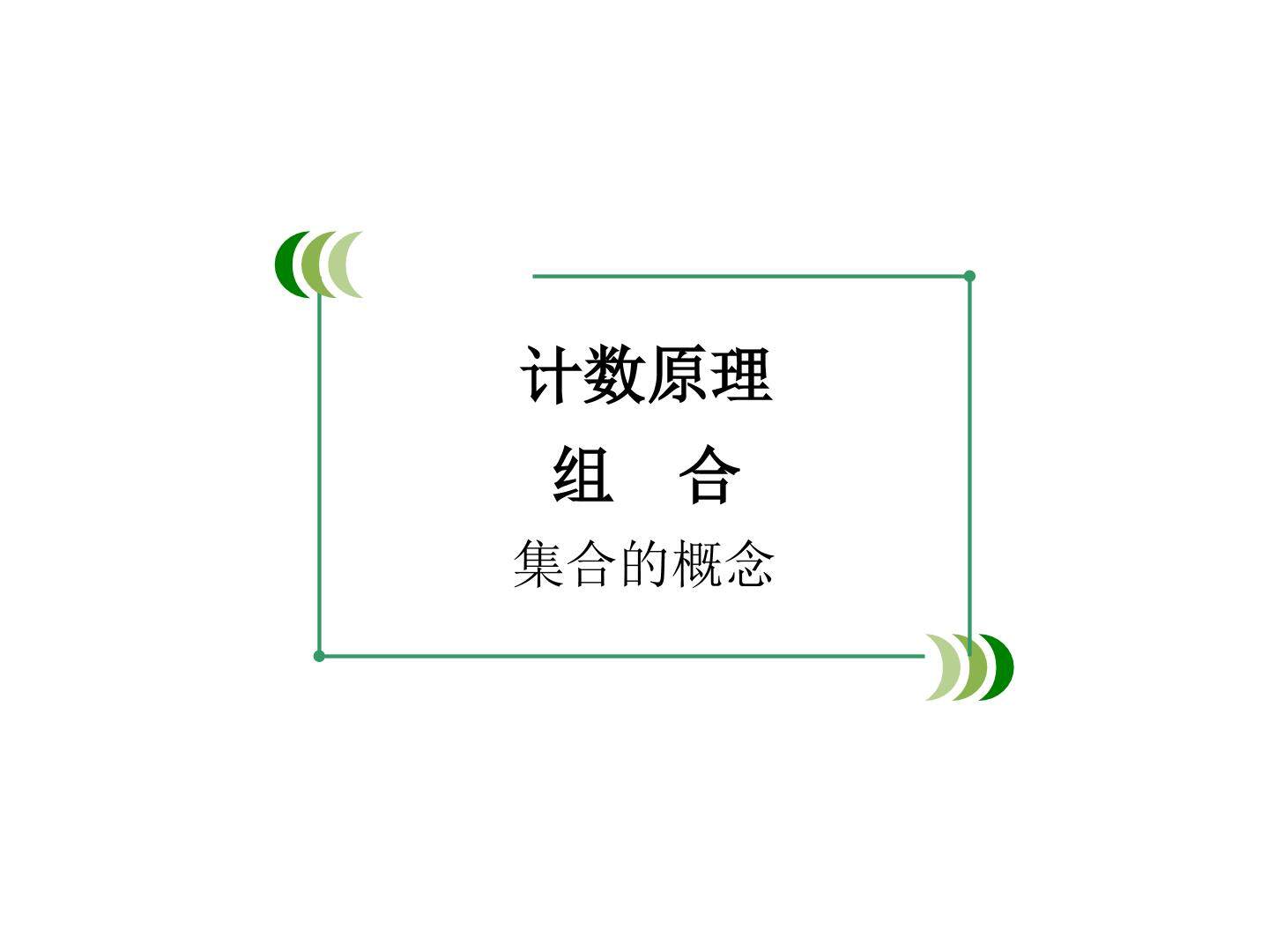 习题 1--3_课件5