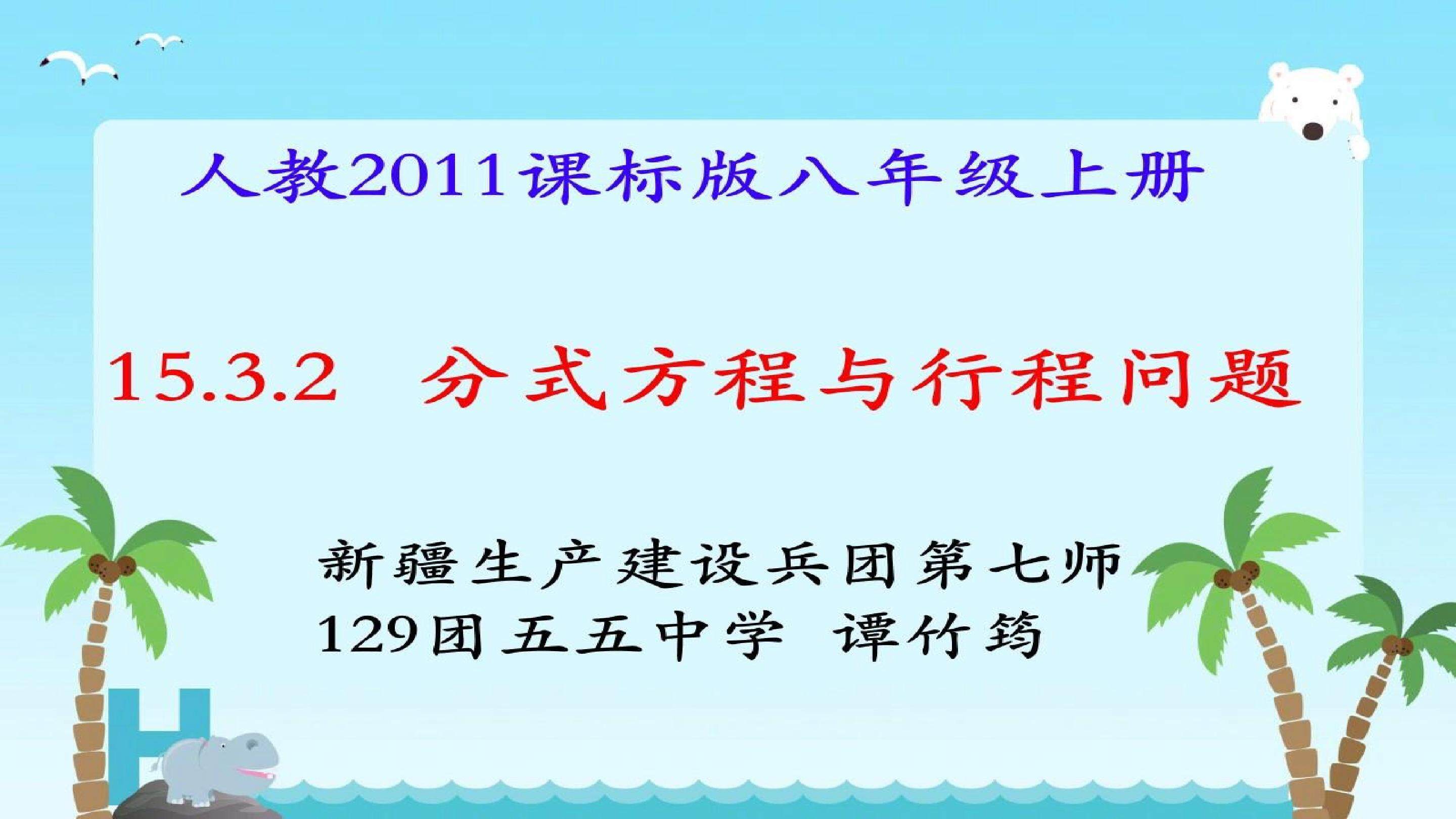 15.3分式方程与行程问题