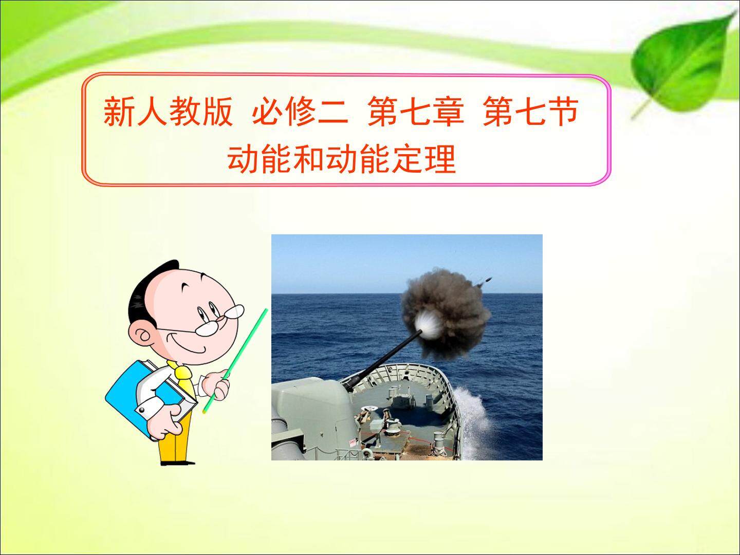 7.动能和动能定理