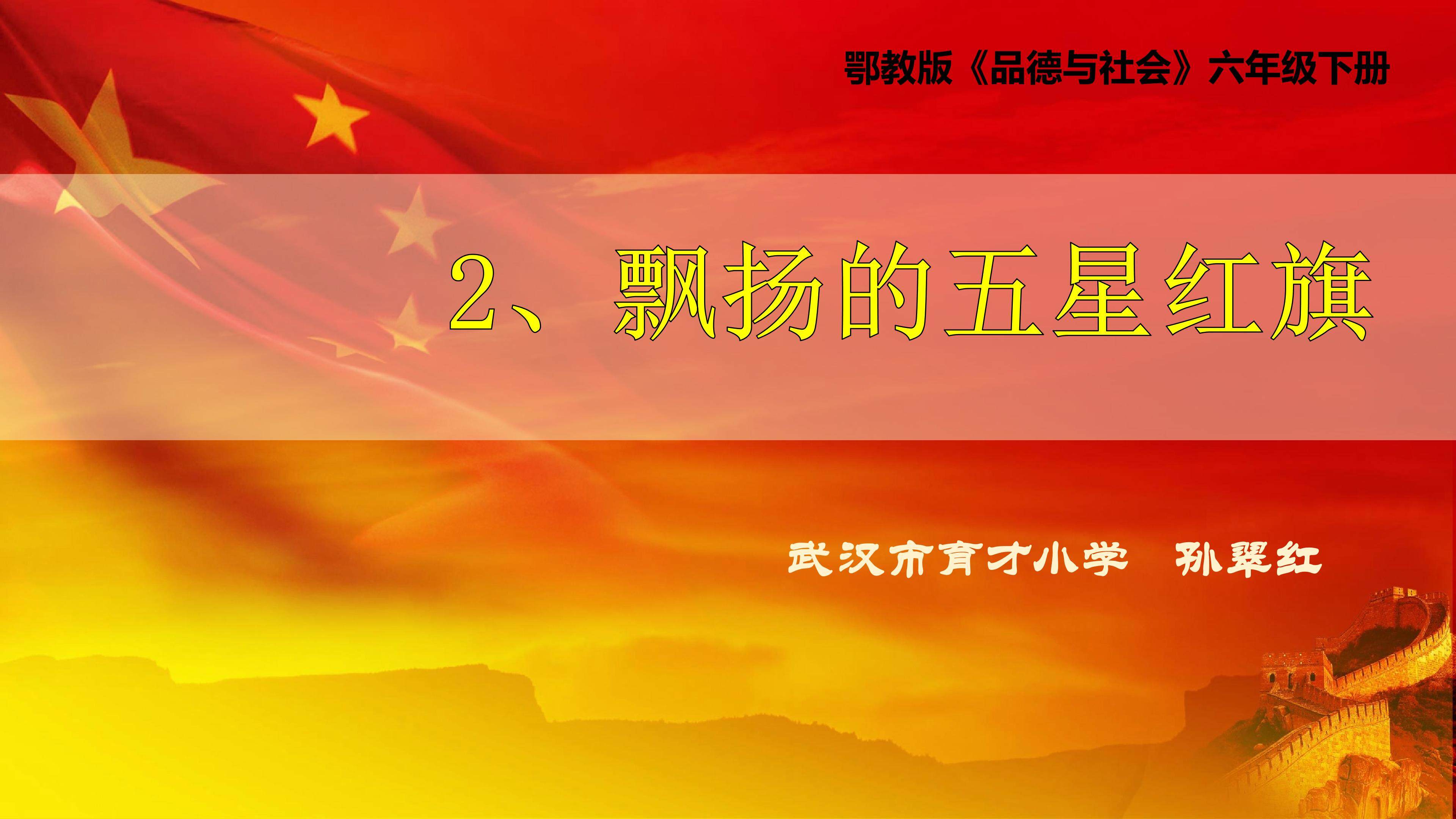 飘扬的五星红旗