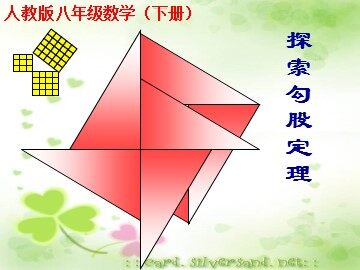 阅读与思考   勾股定理的证明