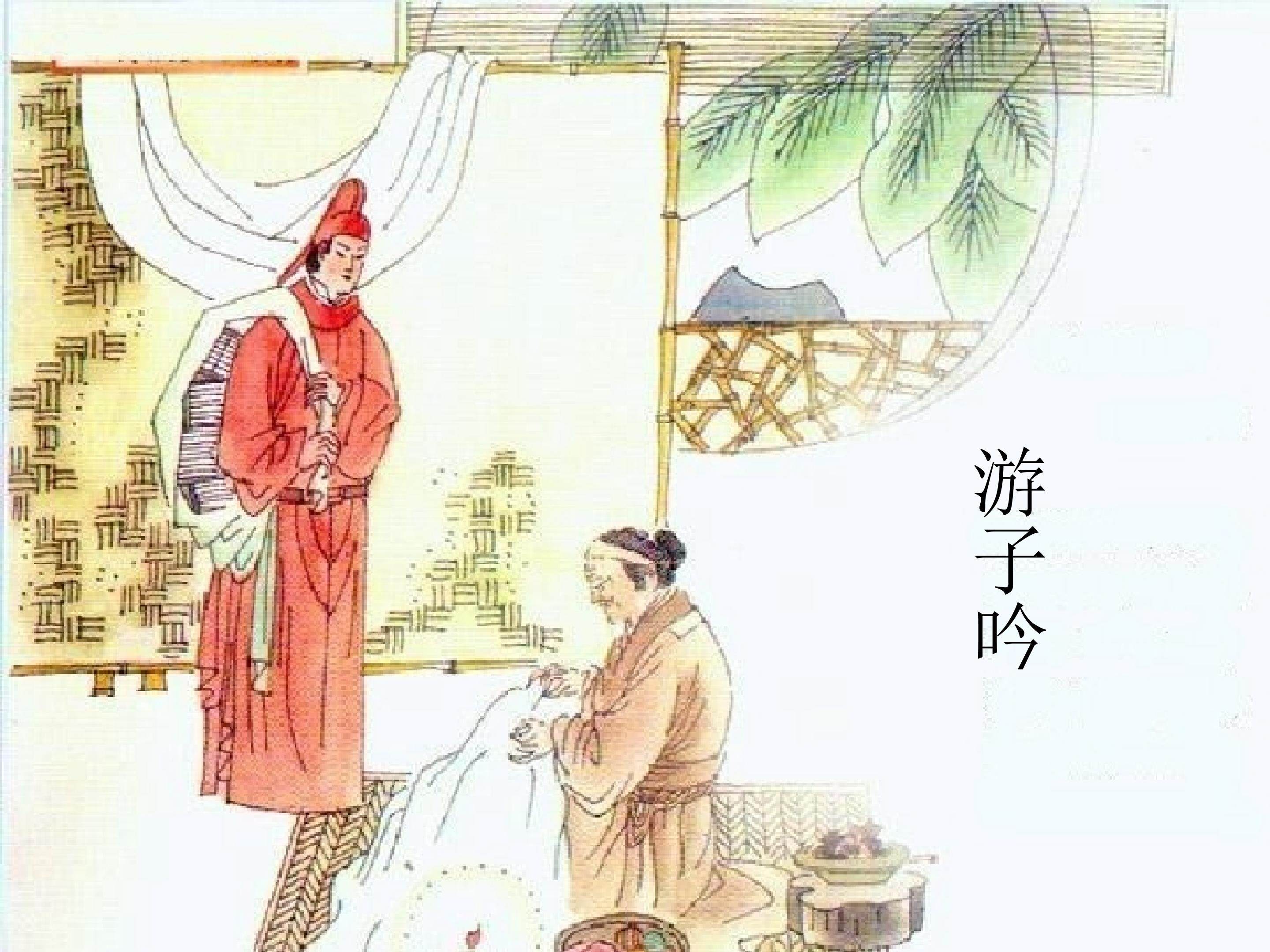 游子吟_课件1