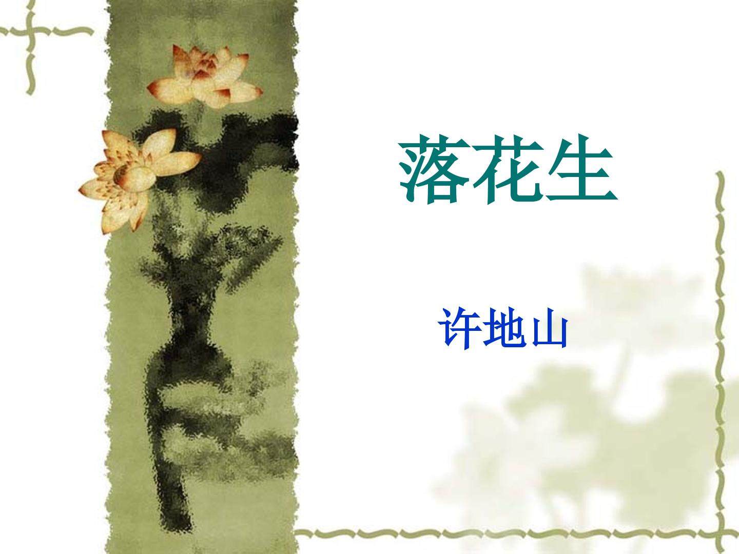 15 落花生